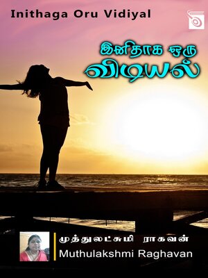 cover image of Inithaga Oru Vidiyal